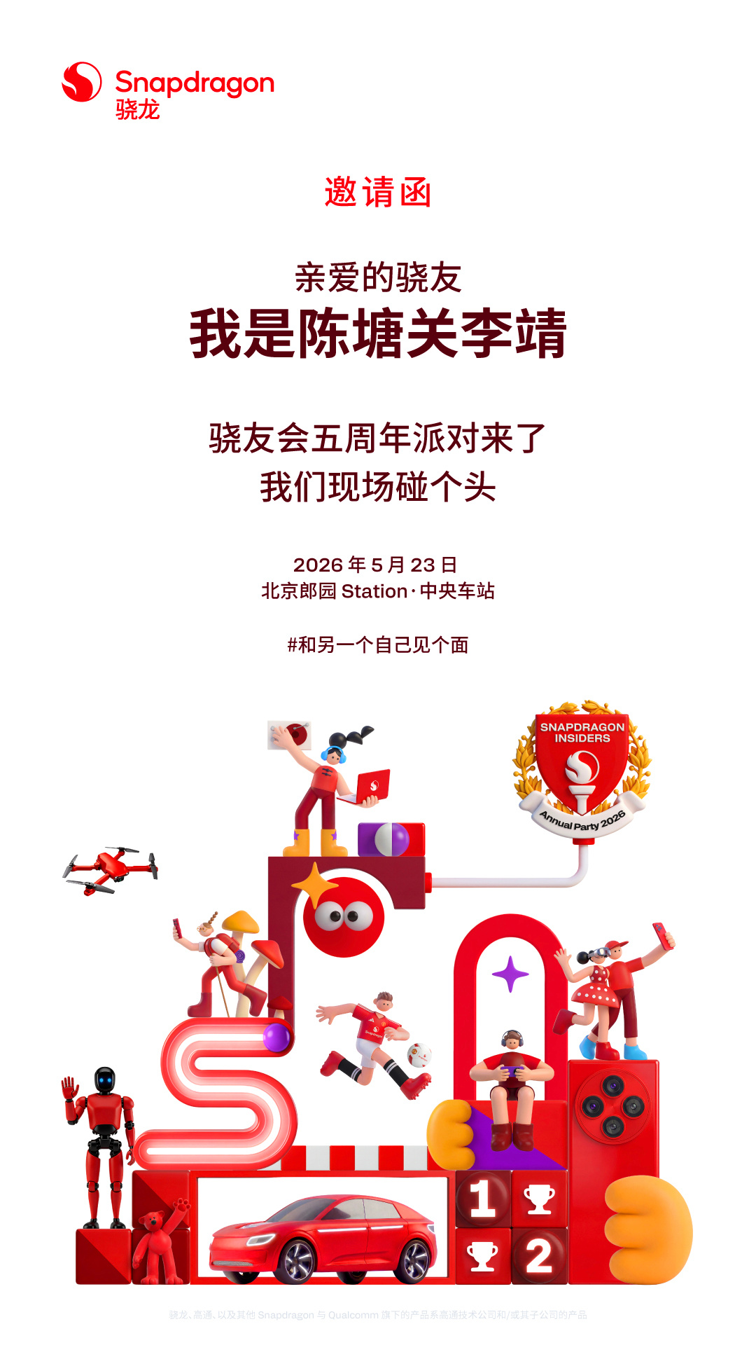 要去北京啦参加骁友会五周年线下派对惹！(つ≧▽≦)つ🎉和另一个自己见个面骁友会