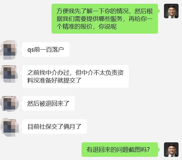 qs前100留学生落户被退，没找靠谱中介
