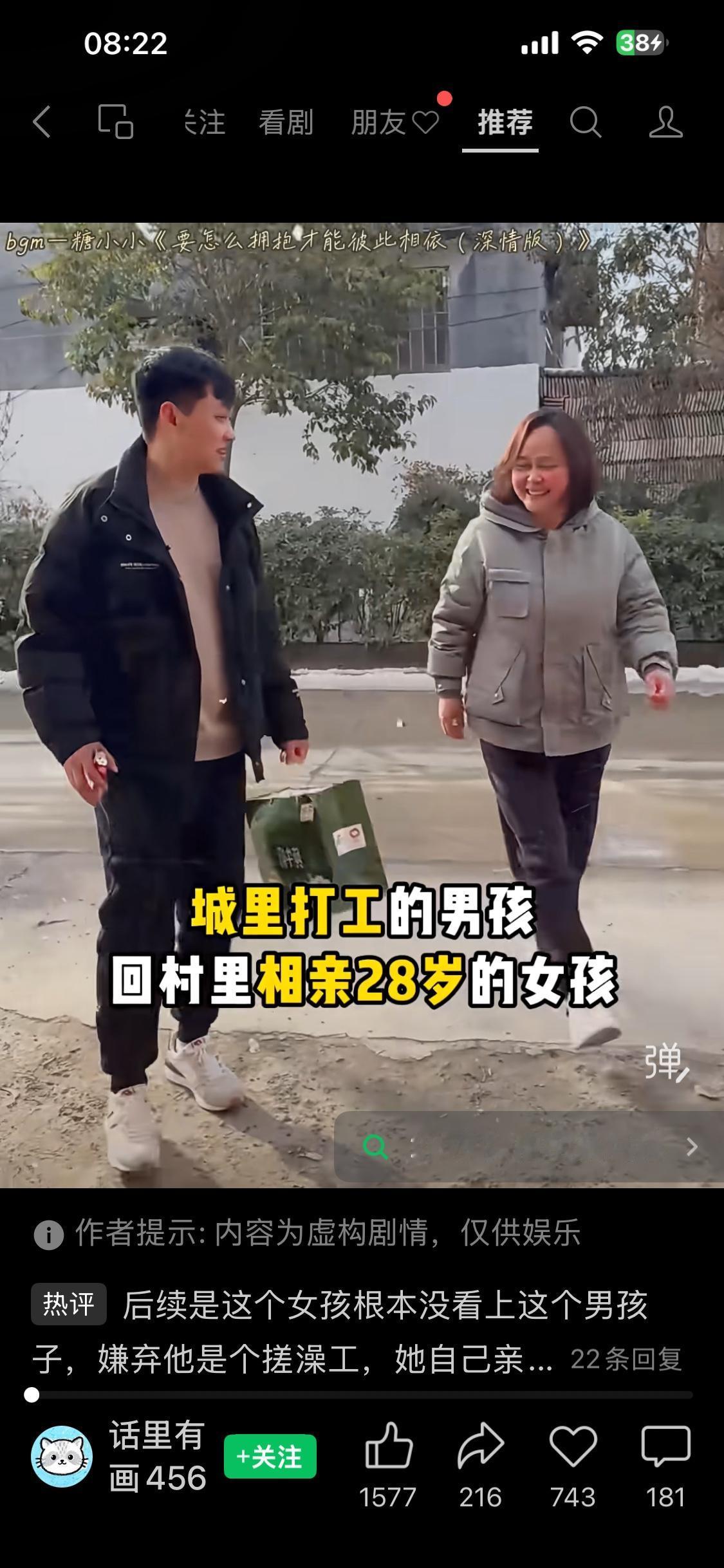 这视频分为二段，前段说小伙经人介绍28岁女孩，最初没见面，嫌女孩年龄大，本想走已
