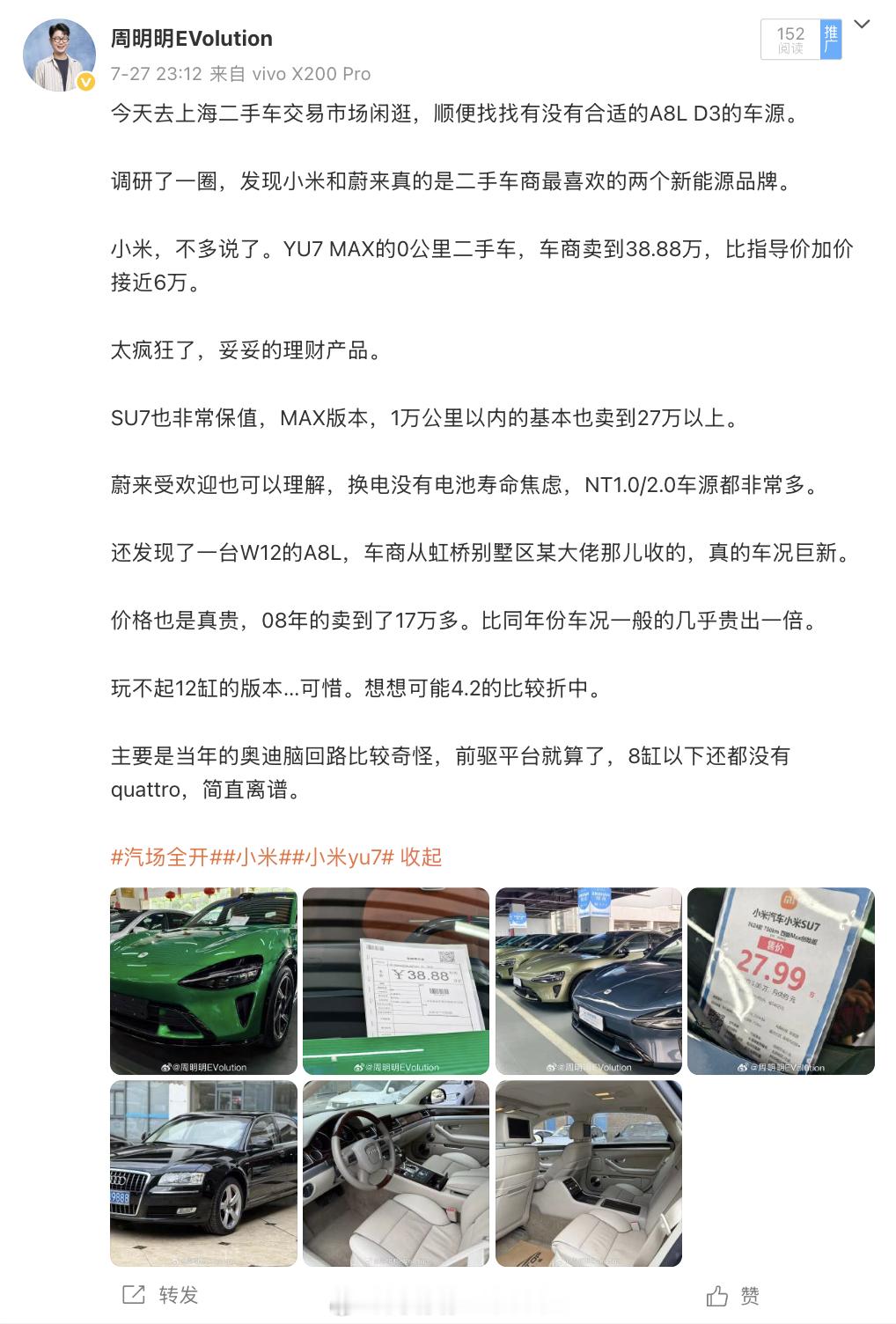前几天发了一条二手车市场观察，不知道哪个词触发限流了。小米YU7真是理财产品啊！