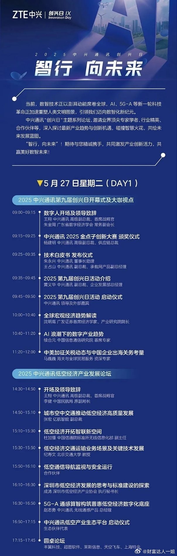【2025创兴日】“智行，向未来”！你准备好了吗？[惊喜]当前，数智技术正以澎湃
