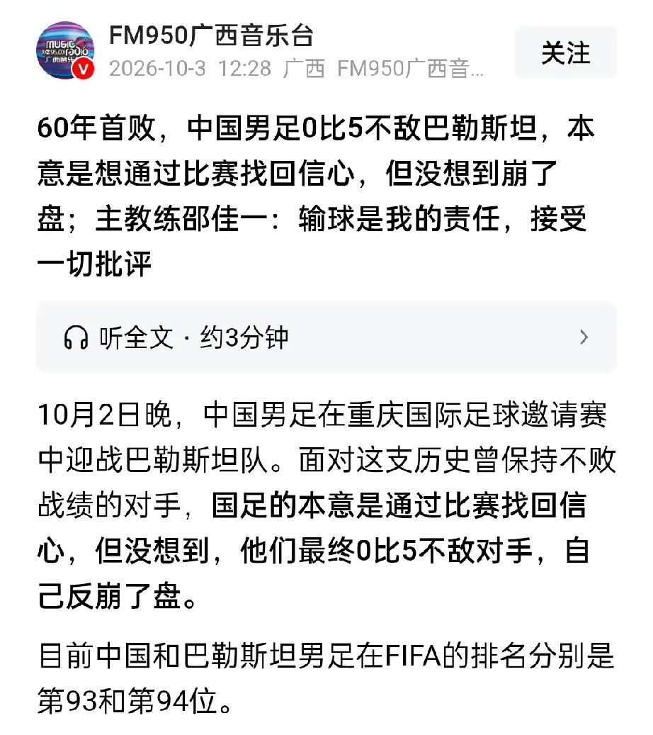无语了！中国男足竟0：5输巴勒斯坦！10月2号晚上，中国男足在重庆应战巴勒斯坦队