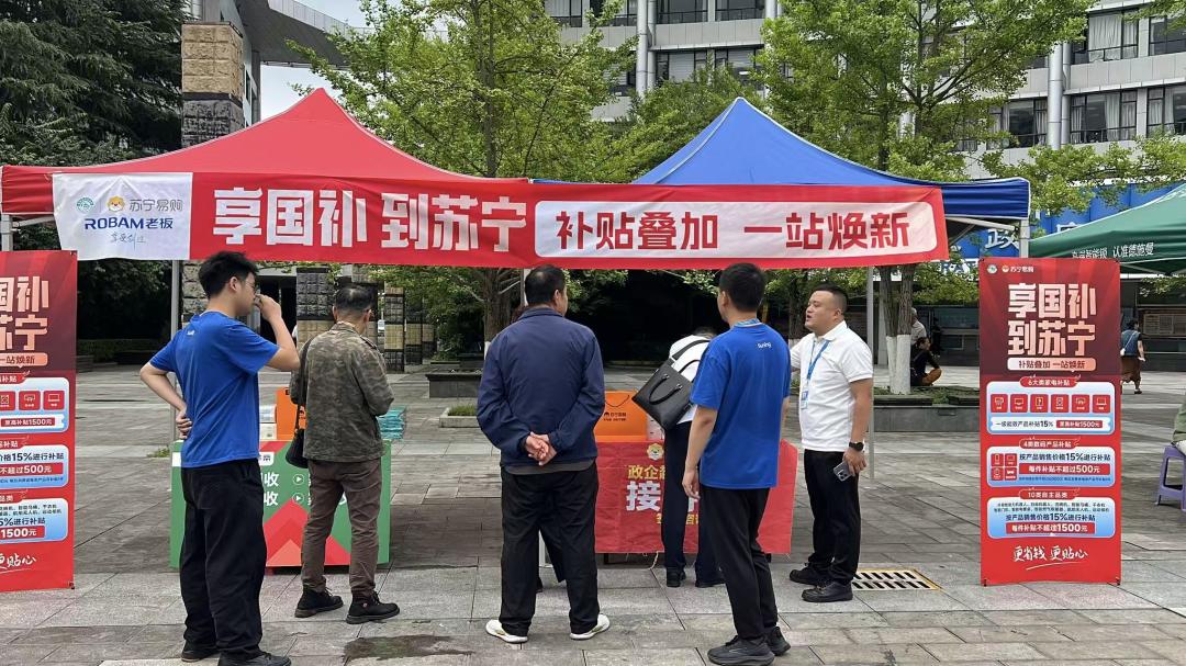 以旧换新零距离 品质好车家电进机关