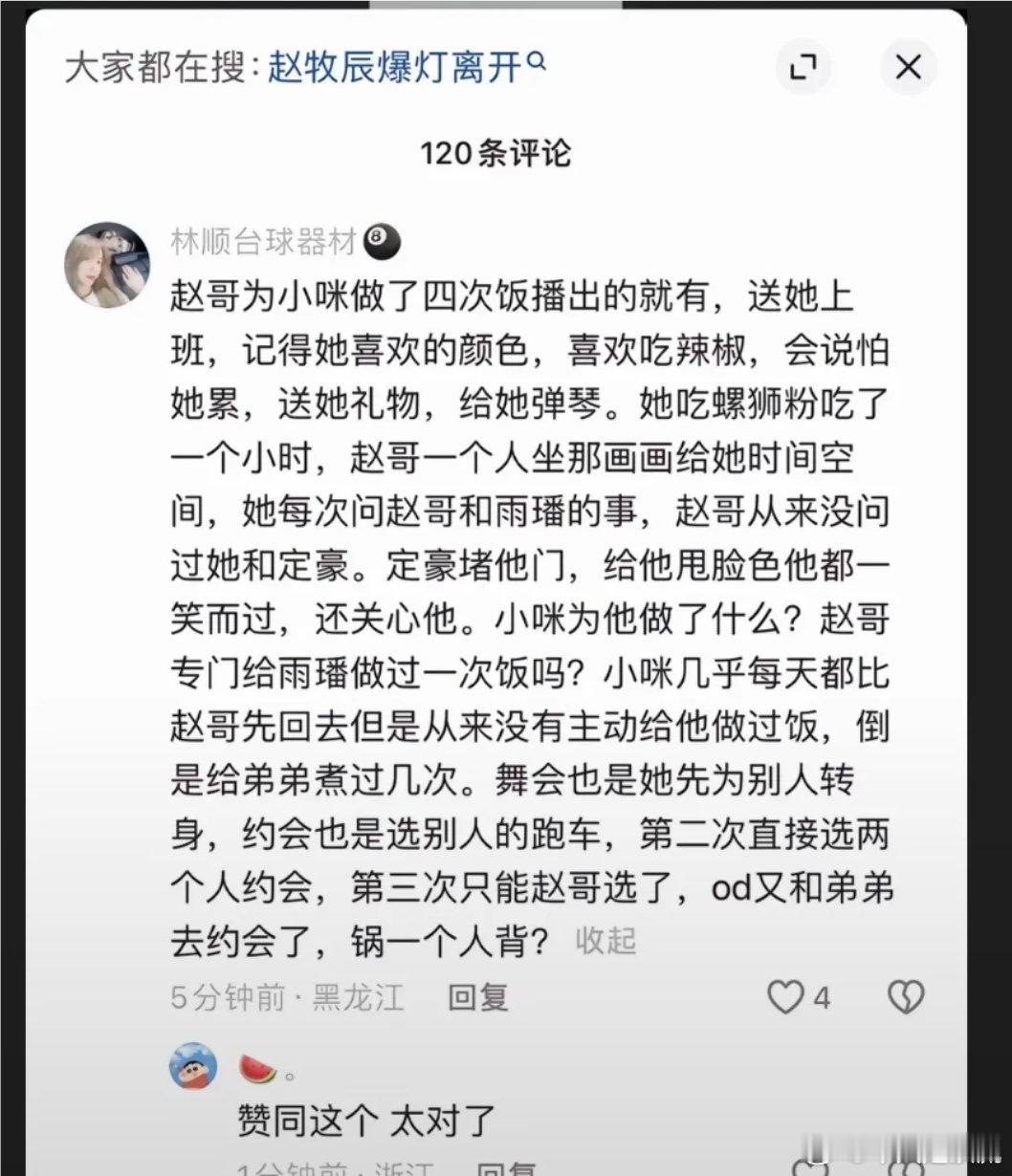 所以赵牧辰最后会选择阮小咪还是刘雨璠？ ​​​