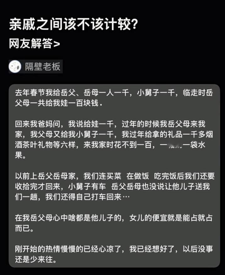 亲戚之间该不该计较？ ​​​