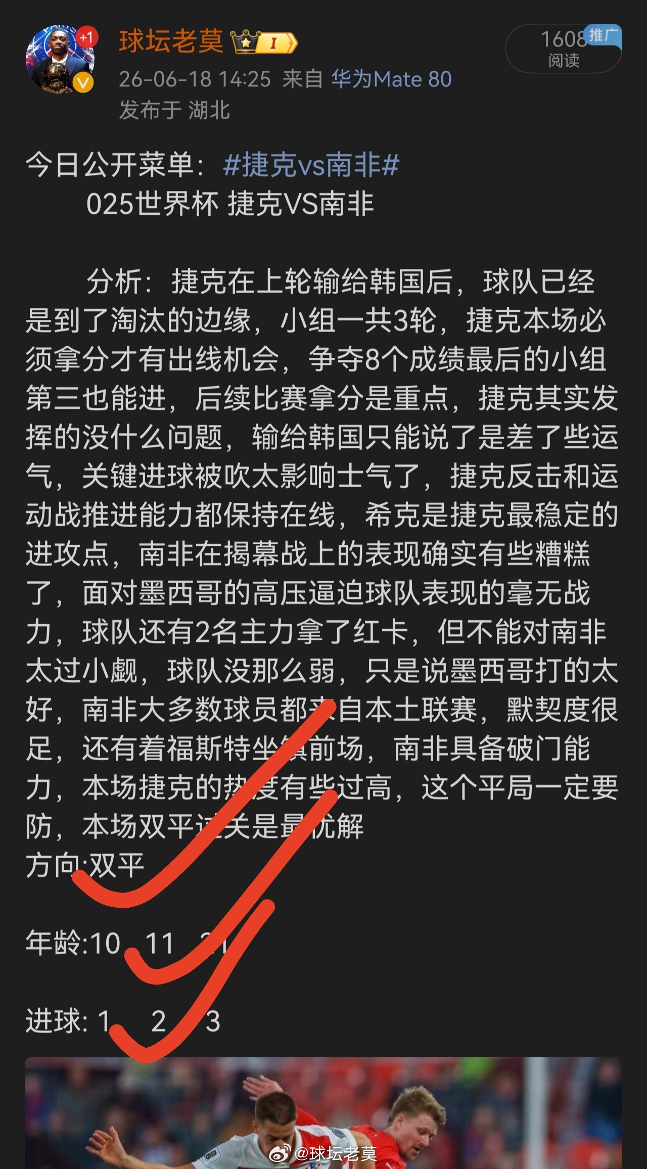 昨日公推菜单拿下，状态火热中，兄弟们跟上捷克vs南非