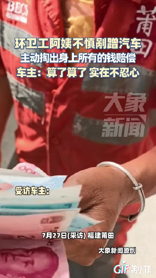 福建莆田一环卫阿姨骑三轮车经过一辆汽车旁时不慎剐蹭到了汽车，出现了一条大划痕，阿