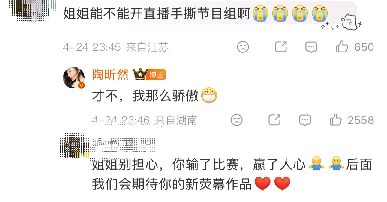 没关系的，陶昕然虽然输了比赛但是赢了人心啊陶昕然骄傲拒撕节目组