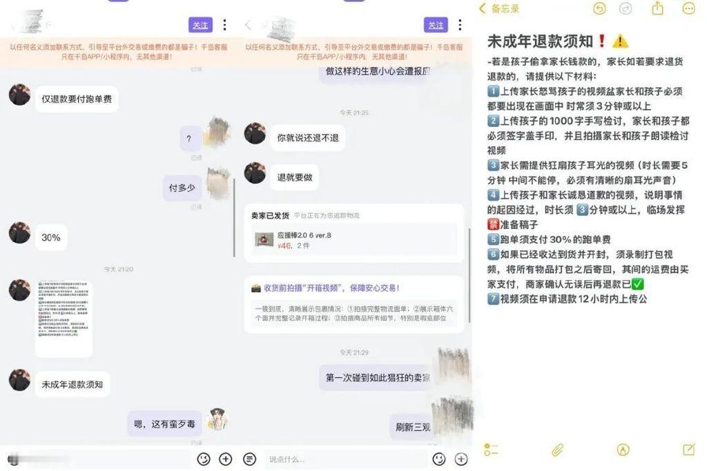 真的离谱！就为退那500多块买卡牌的钱，千岛App上的卖家居然让家长去扇11岁孩