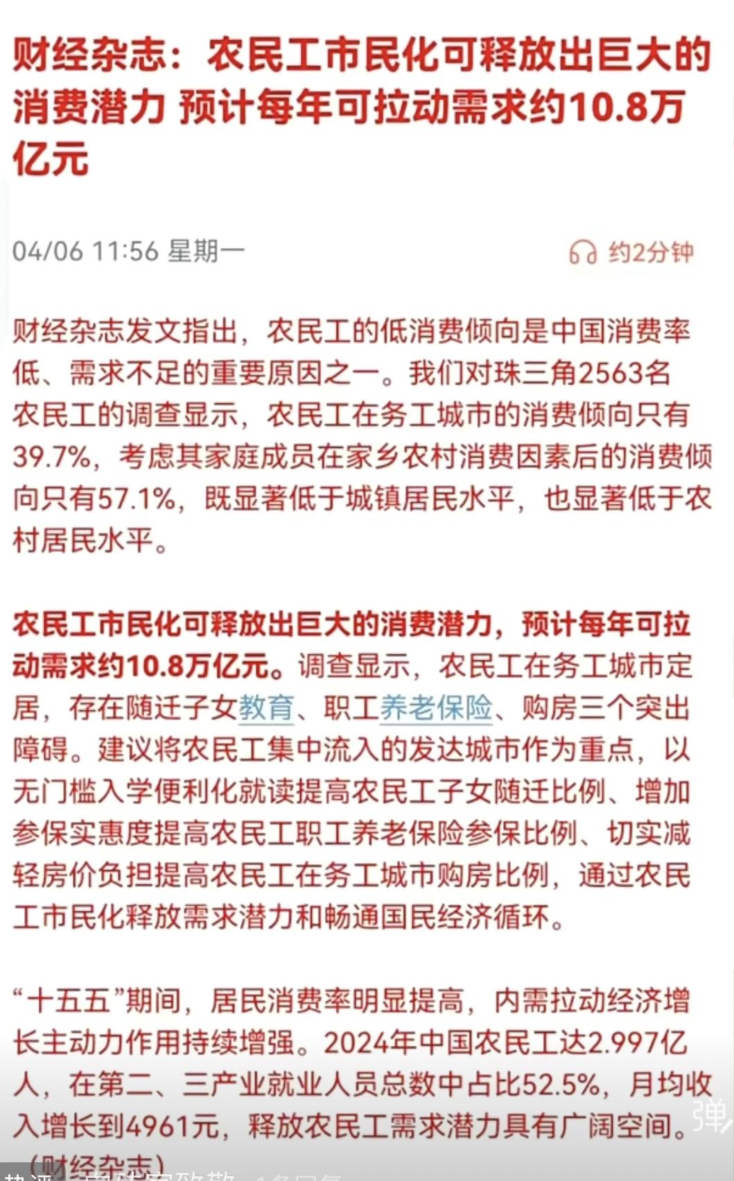 媒体说农民工市民化能释放巨大消费潜力，这结论不知道是哪位“专家”调研出来的结论呀