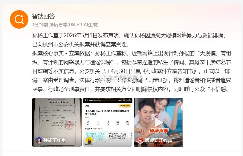 孙杨已报案   挺好的，支持依法维权谁会是这波纷争的赢家？感觉应该是综艺节目组，