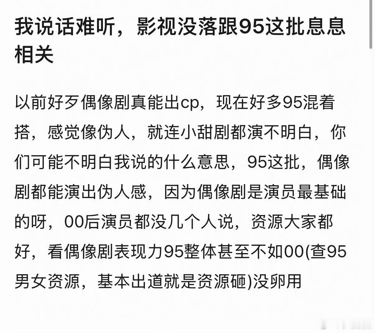 理性讨论：影视没落跟95这批生花有关系吗？ ​​​