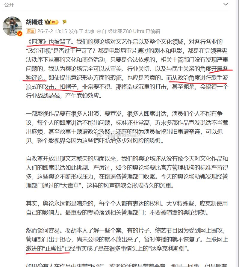老胡虽然退休了，但定性、扣帽子的功力还在，你看他图中用到的文字，说评论电影四渡者