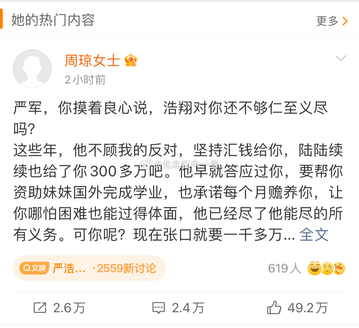 严浩翔母亲发文总结：1. 严军的债务，是其重组家庭投资产生，和严浩翔、母亲毫无关