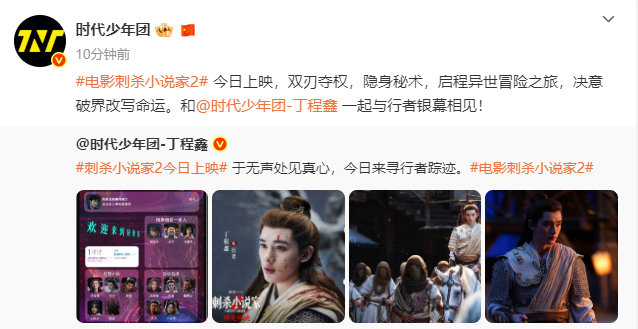 时代少年团为丁程鑫行者宣传 时团全员宣传丁程鑫刺杀小说家2 时代少年团为丁程鑫行