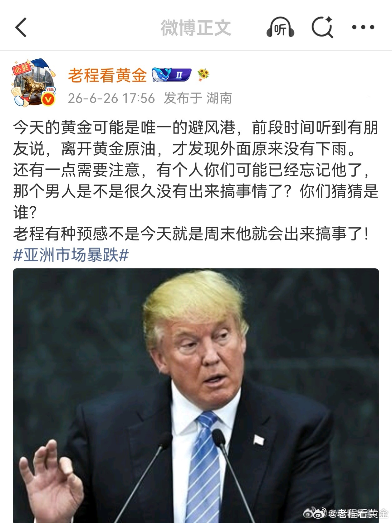 周末美伊局势再度紧张，川普各种发言各种搞事情，而对这一切，老程周五晚间就提示大家
