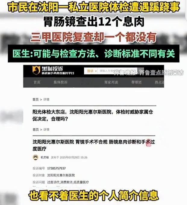 “细思极恐！”辽宁沈阳，女子陪丈夫参加单位私立医院体检，顺带做了全套检查，无痛胃