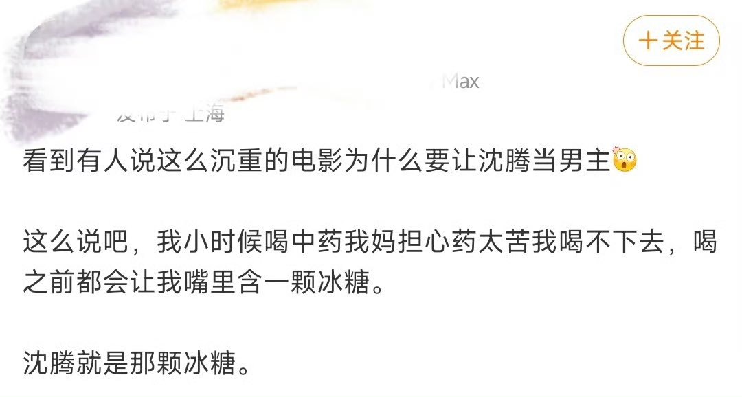 疑似龙餐馆找沈腾演男主的原因选角导演是懂生活的——药太苦得含颗糖，片太沉得有个沈