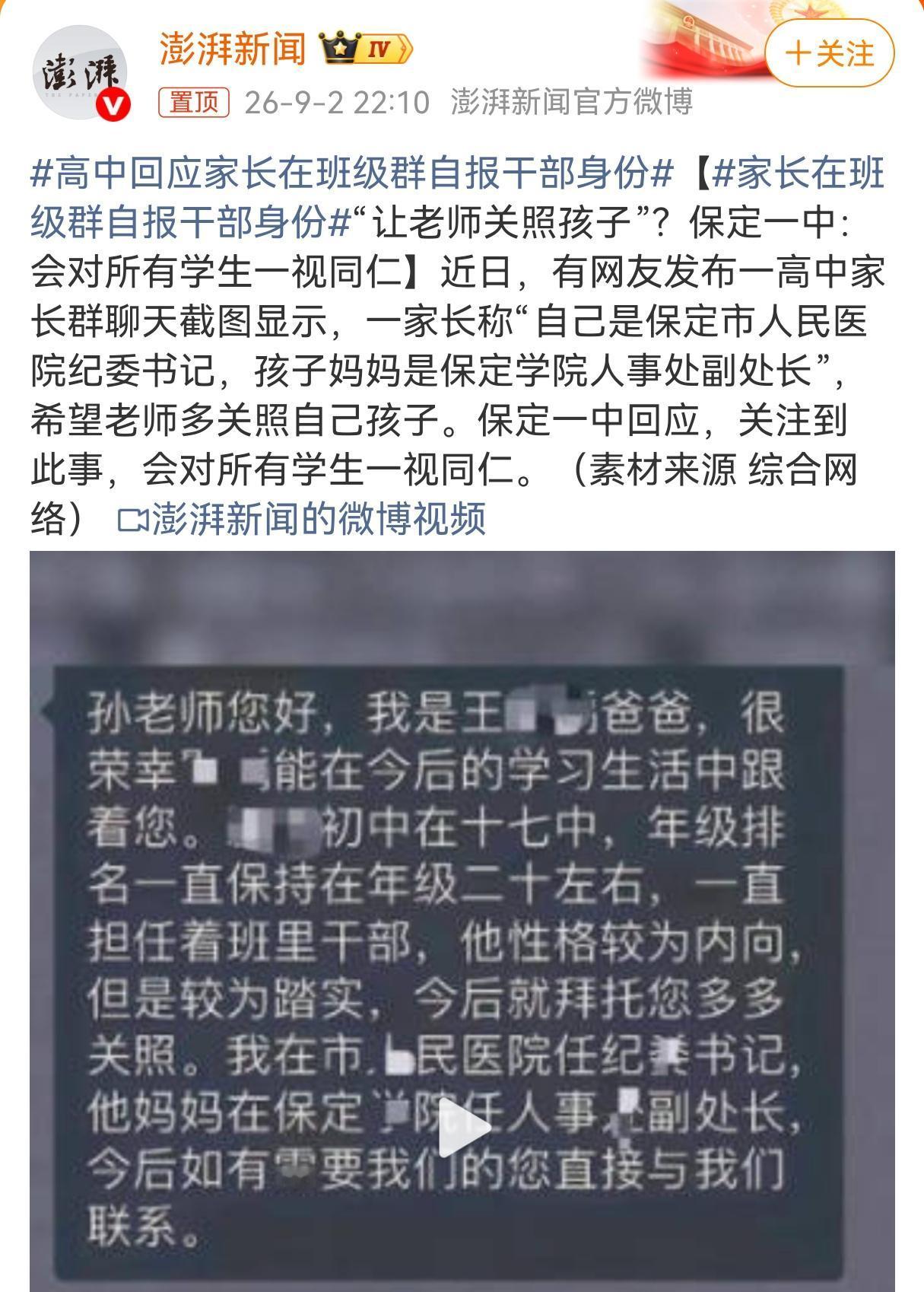开学季的家长群，历来是修罗场。但河北保定这位家长，直接把场面拉满。

9月初，保