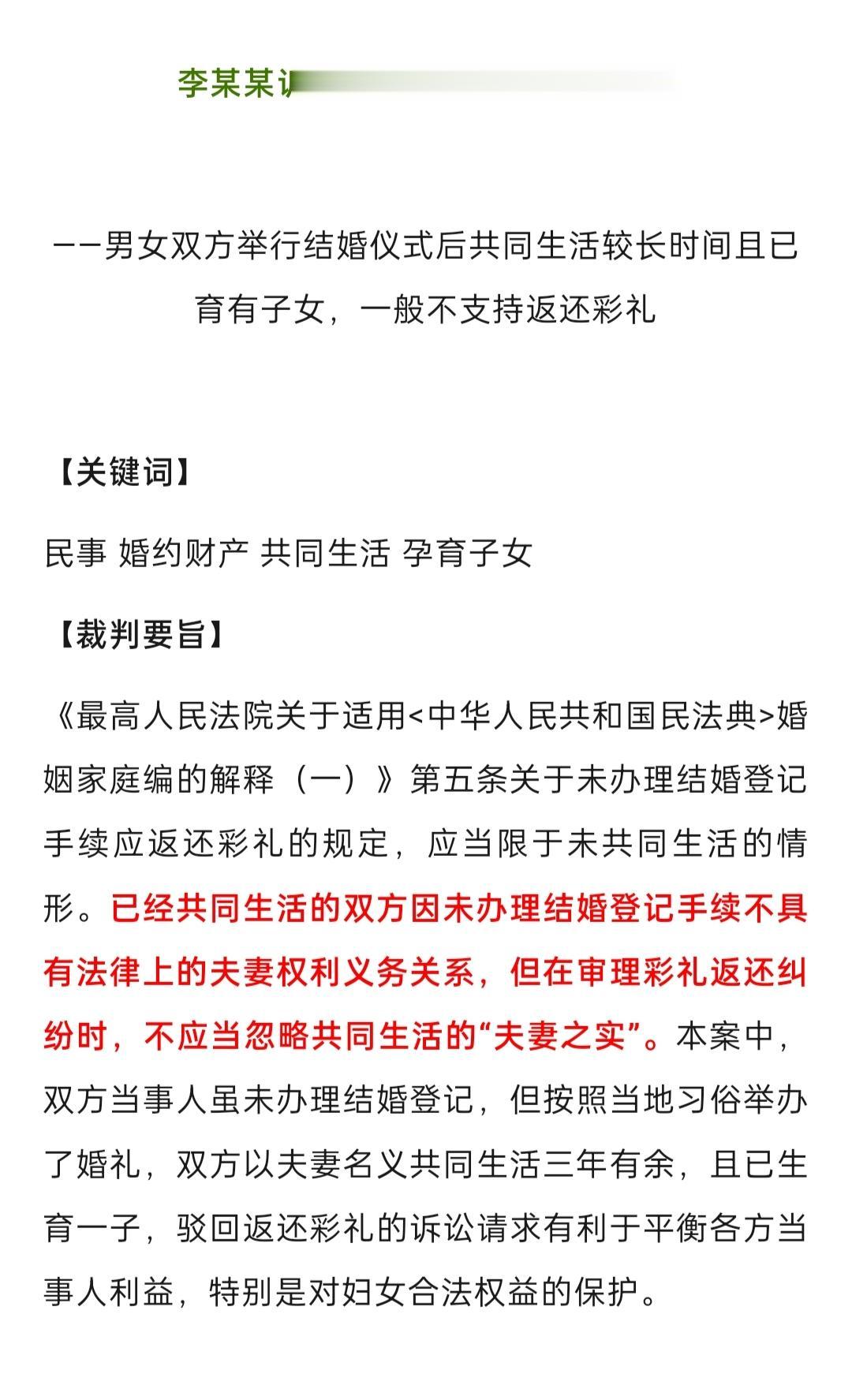 彩礼纠纷。举行婚礼并且共同生活时间较长，且生育子女，虽未办理结婚登记...