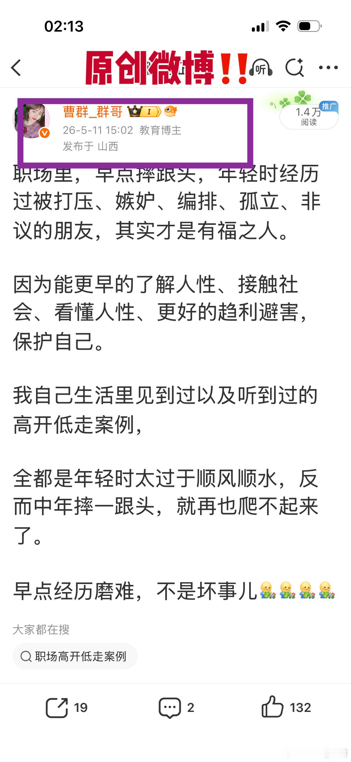 谢谢微博爸爸爱您请尊重原创。请互相尊重周末愉快