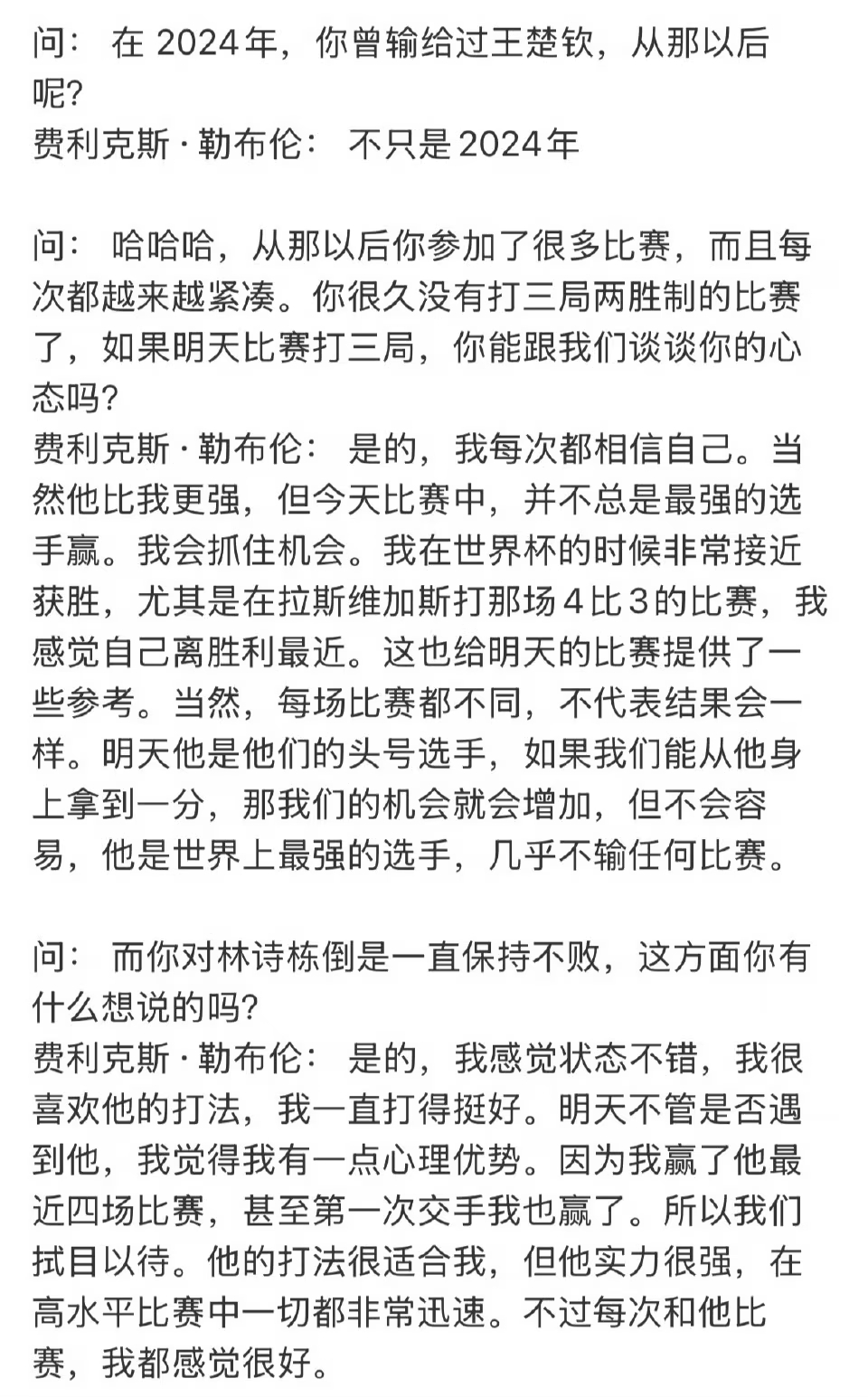 我要笑死了 对王楚钦：不止24年对林诗栋《我很喜欢他的打法》。 
