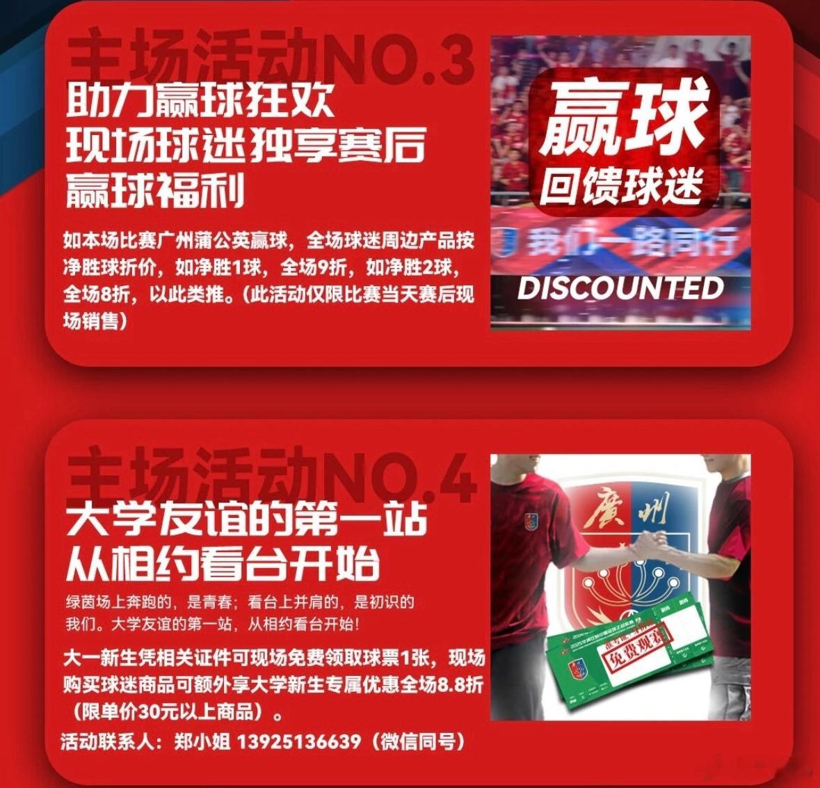 周六增城比赛日现场，除了两大活动，还有两大福利等着各位球迷呢：1，如本场比赛广州