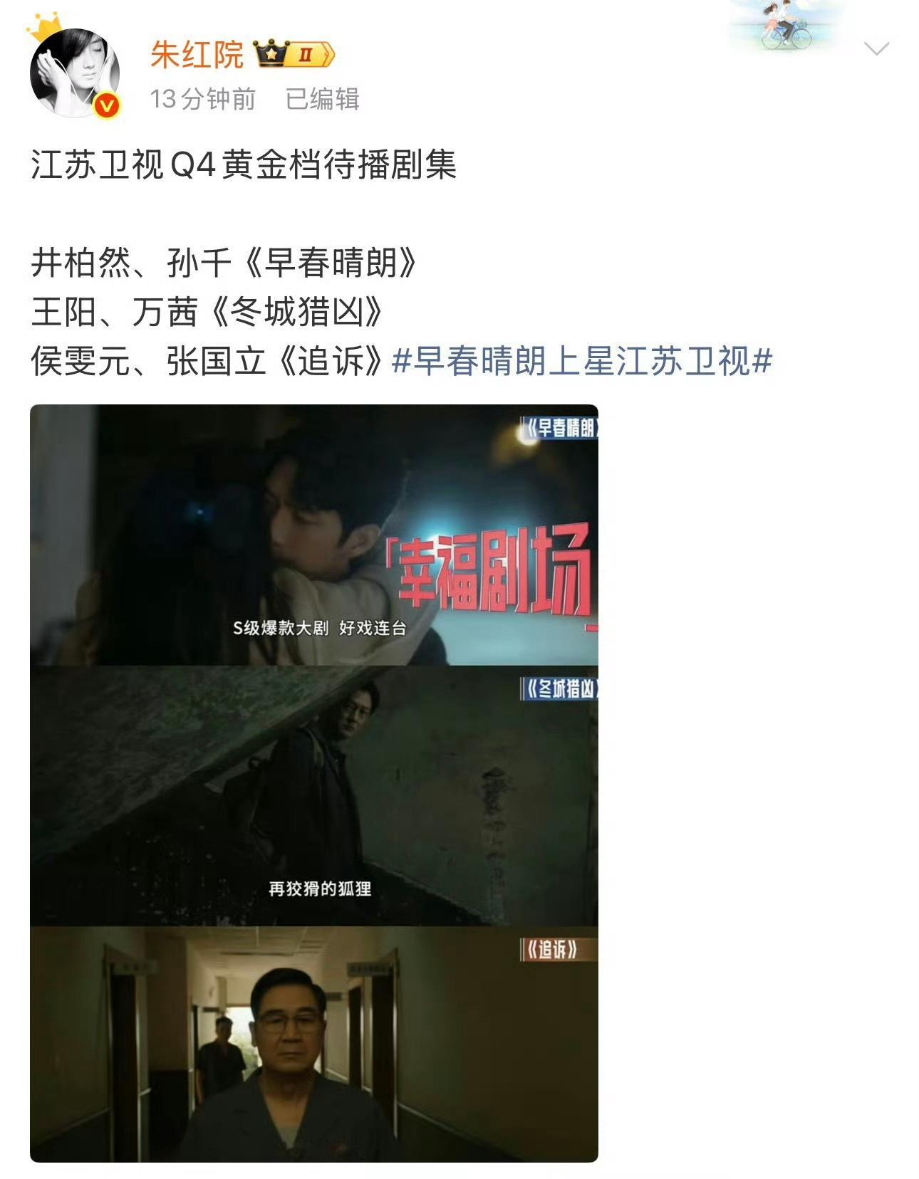 井柏然孙千早春晴朗上星我们早春晴朗要上星啦🆘即将在江苏卫视播出!!!我必须狠狠