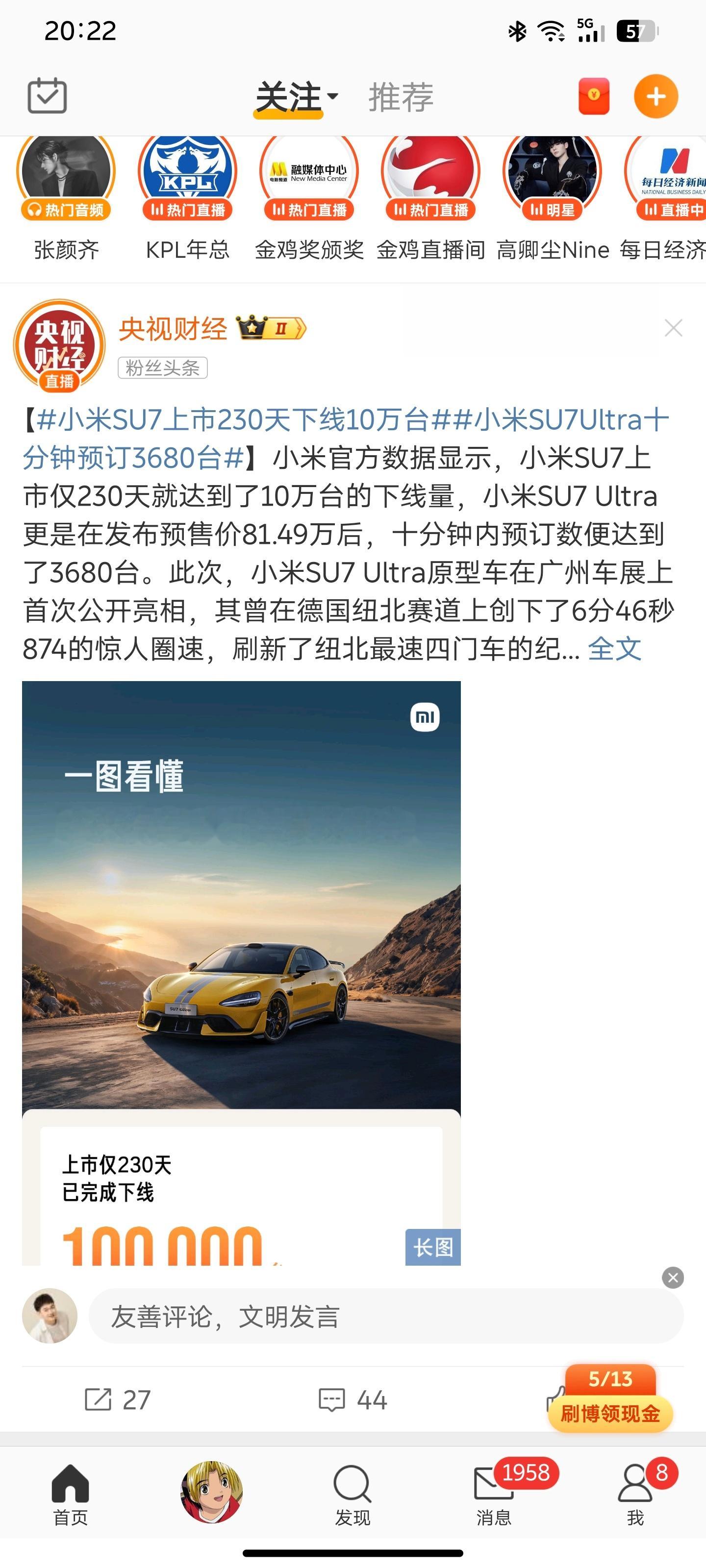 不愧在首都，央妈站台小米su7。选厂址选的好，你猜今年春晚会有小米su7的小品吗