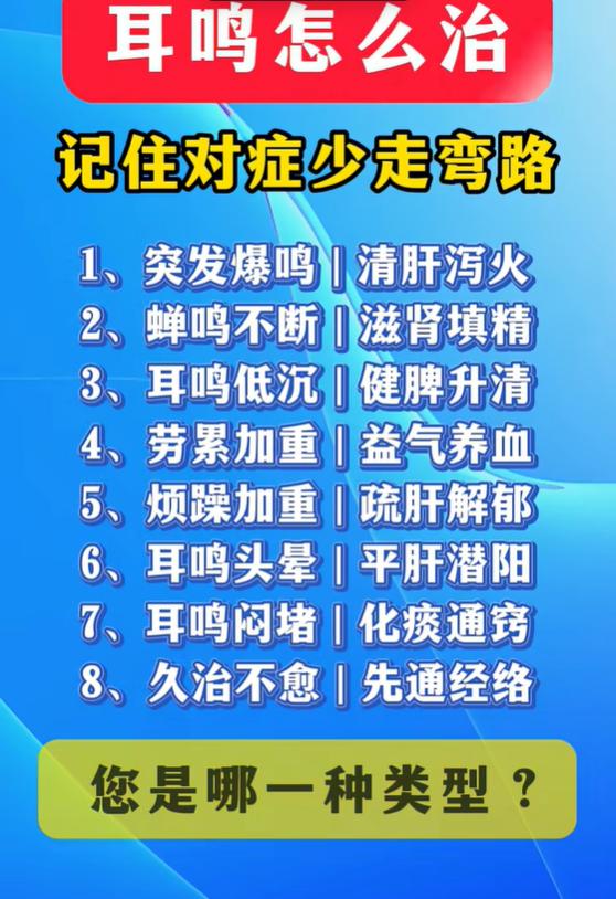 耳鸣分 8 种类型，爆发声、蝉鸣声各有不同调理思路，对症才少走弯路