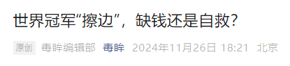 朋友离职了，可以直白吐槽了毒眸这条写得真的非常不专业且给我有一种我查了很多资料，