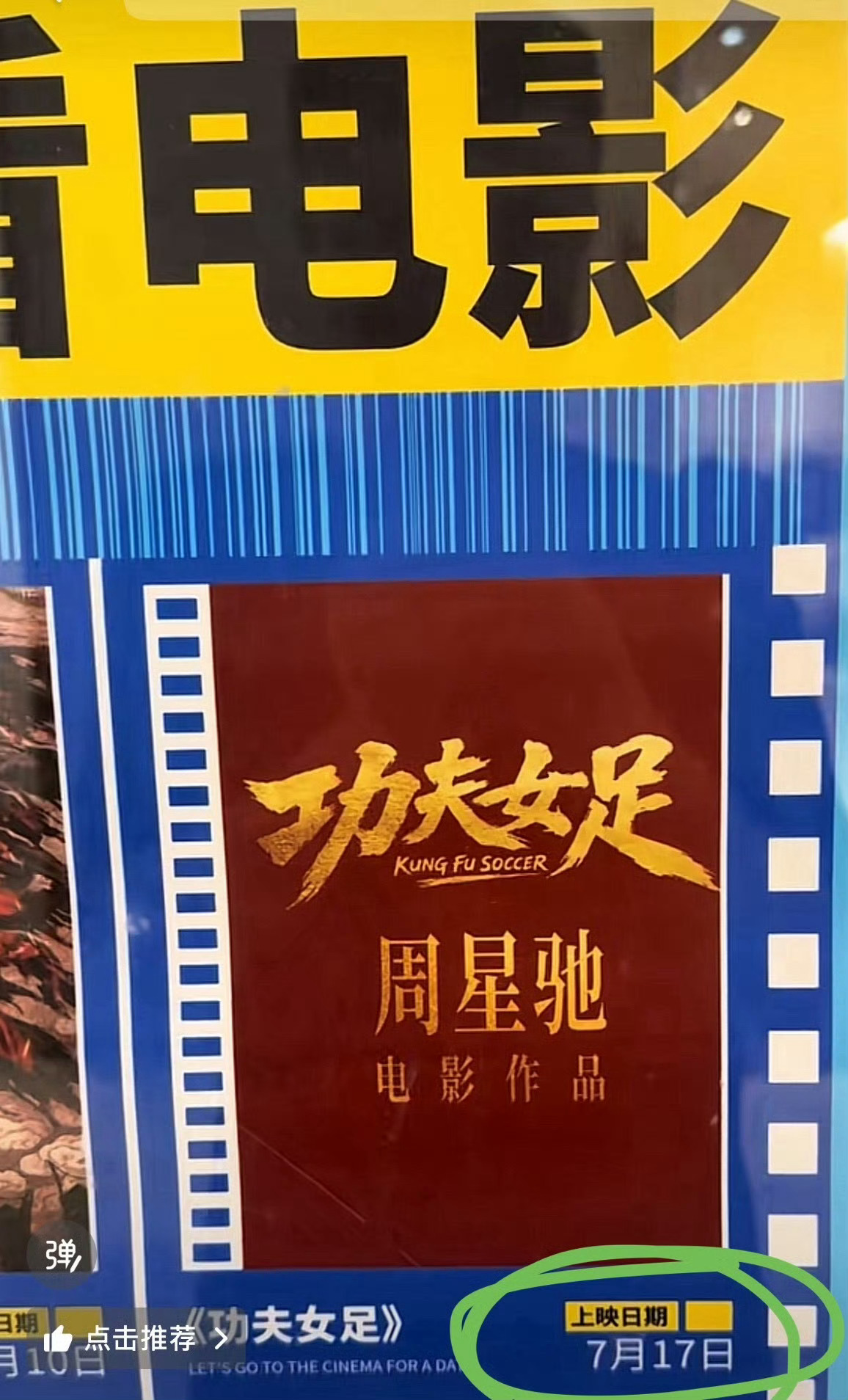 功夫女足7月17日要来了吗？ 