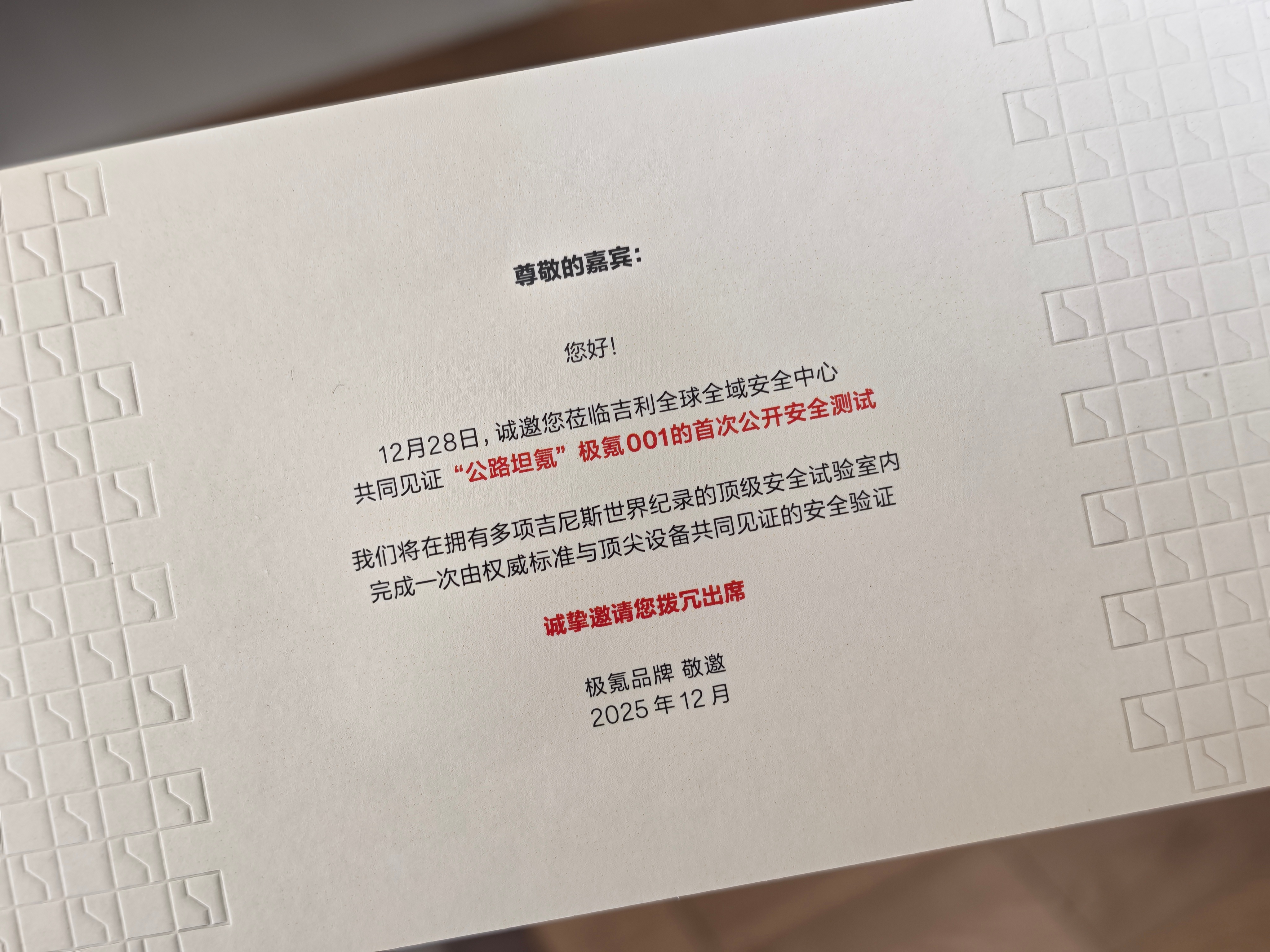 今天在吉利全球全域安全中心要看极氪001的首次公开安全测试，看看公路坦氪是怎么炼