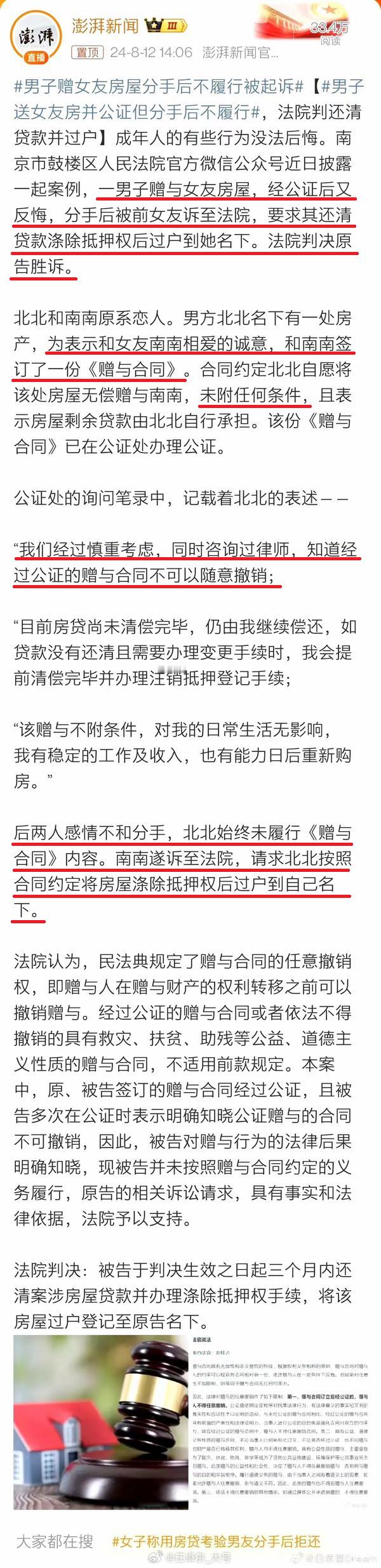 《如何评价南京男子公证不附任何条件赠予女友房产分手后不履行，鼓楼法院判处男子还清