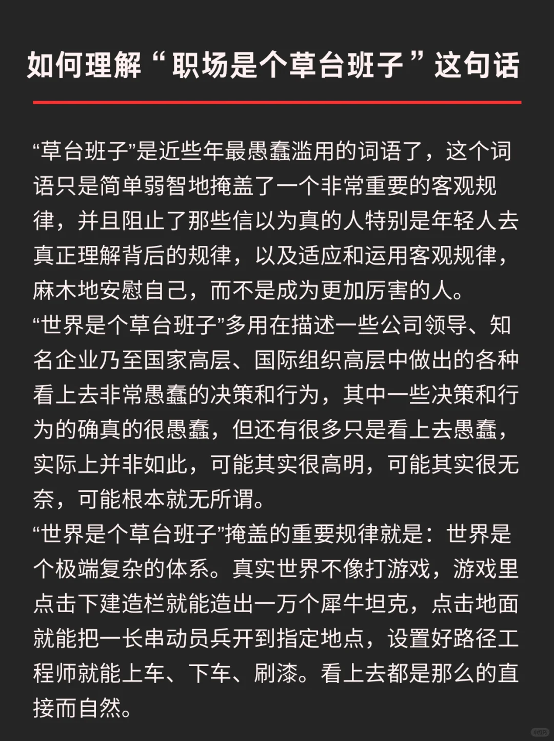 如何理解“职场是个草台班子”这句话