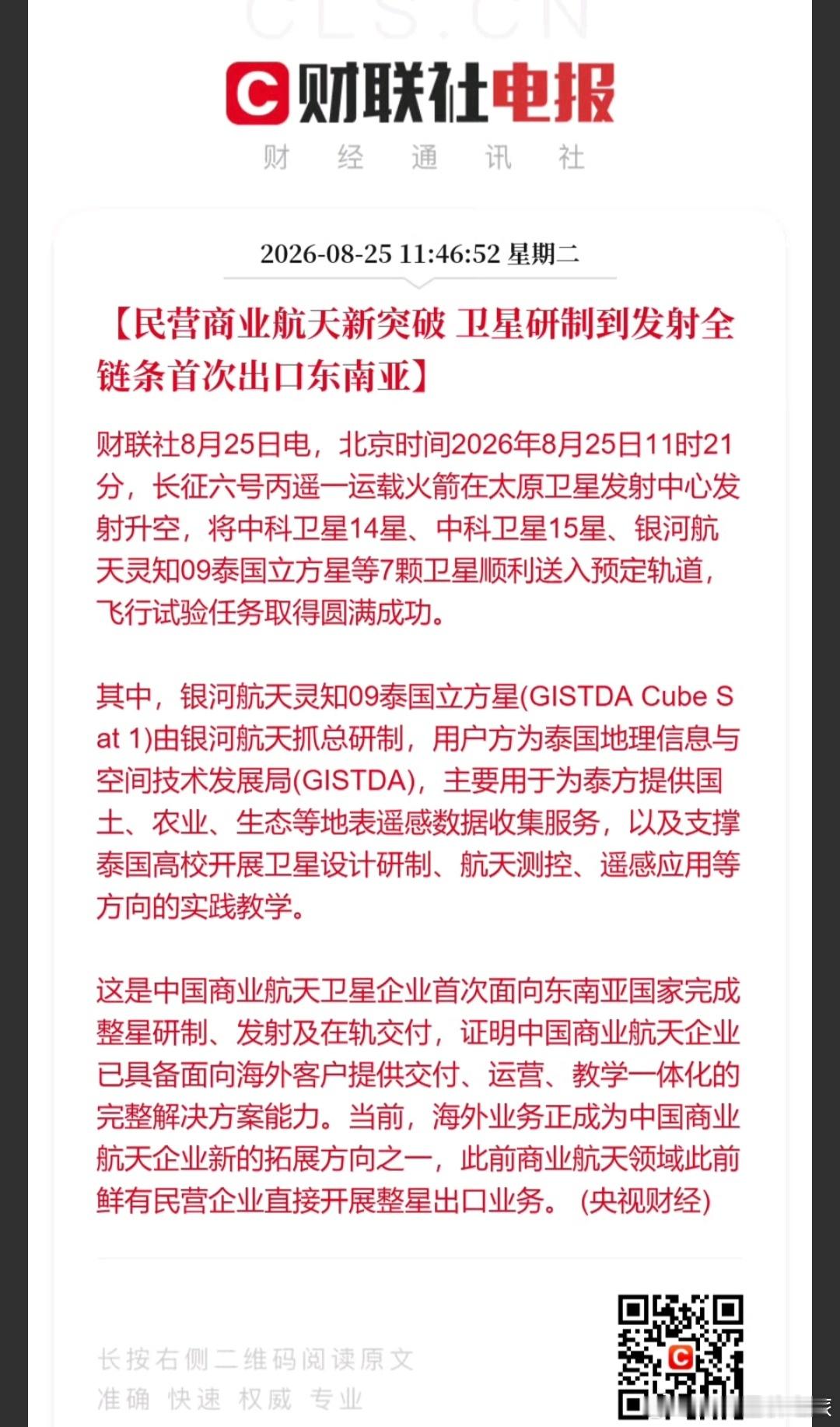 股票商业航天的消息对股票刺激作用不大 