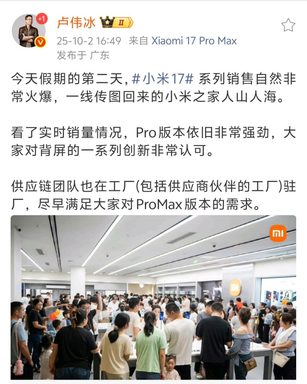 小米17系列早发的优势彻底体现，光这个国庆节销量恐怕就要大几十万，只要保证备货充
