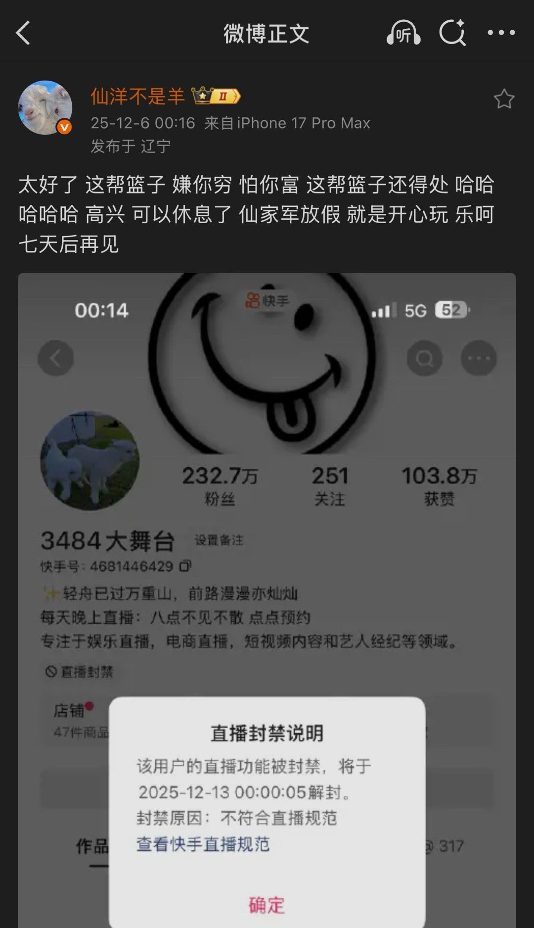 3484团播账号被封7天！仙洋发文太好了，这帮篮子 嫌你穷怕你富，这帮篮子还得处