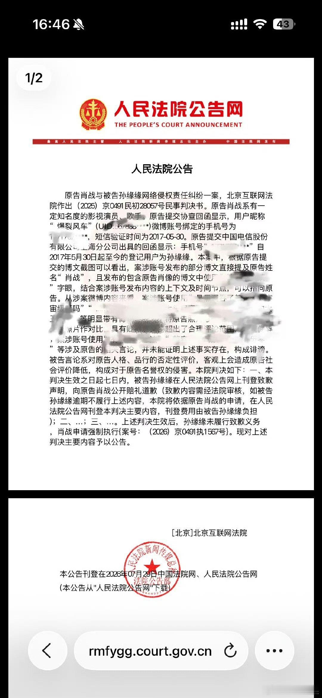 爆裂风车被强执爆裂风车判决下来了肖战黑粉爆裂风车被强制执行了，等的太久了，终于 