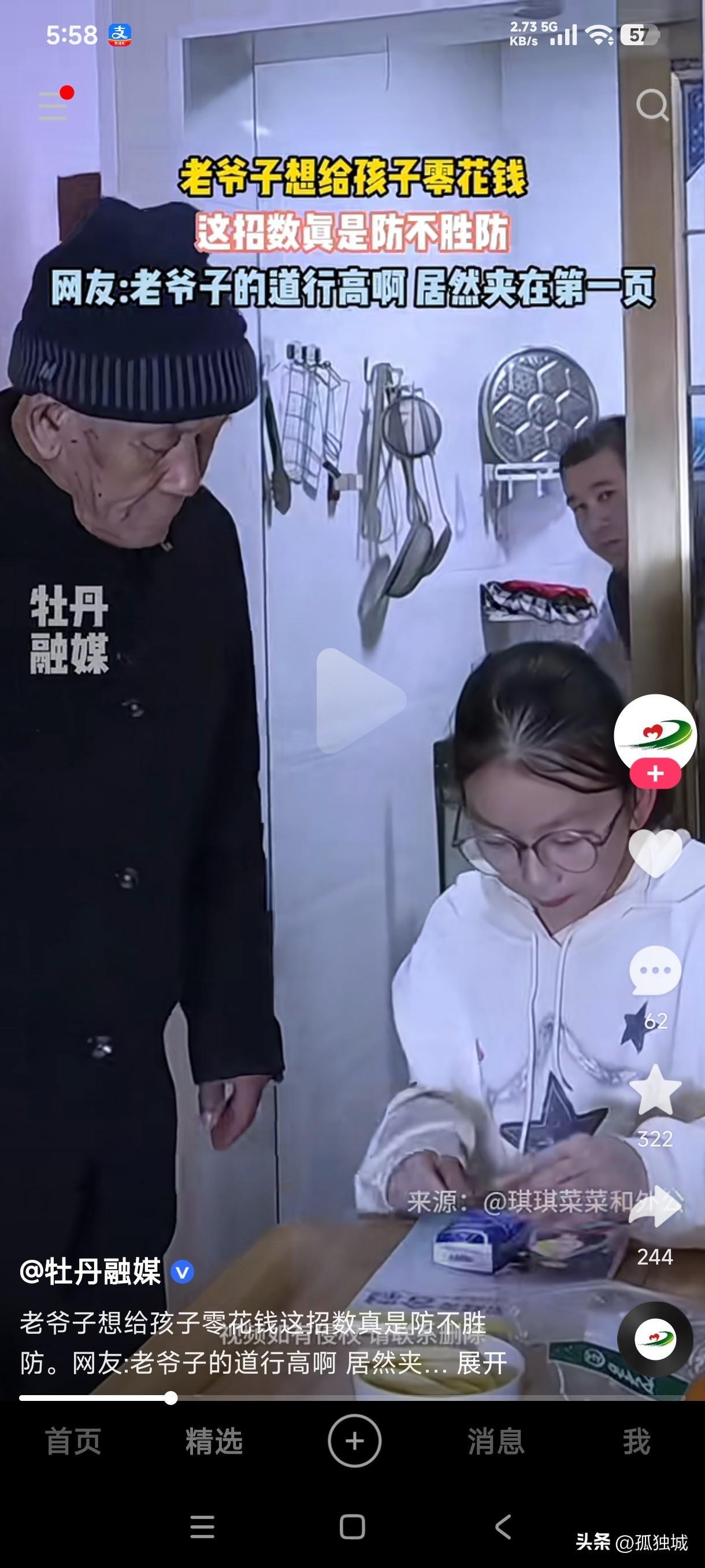 爷爷想给孙女点零花钱咋就那么难呢？
这操作可真是螳螂捕蝉黄雀在后，稍不留神就被贼