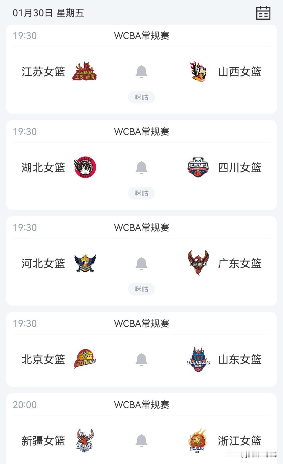 明日女篮山东战北京 山西战江苏 四川战湖北 新疆战浙江 广东战河北等焦点赛事关注