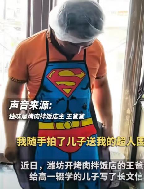 16 岁儿子辍学帮家里看店，烤肉店爸爸穿超人围裙发长文道歉：我不配当你眼里的超人