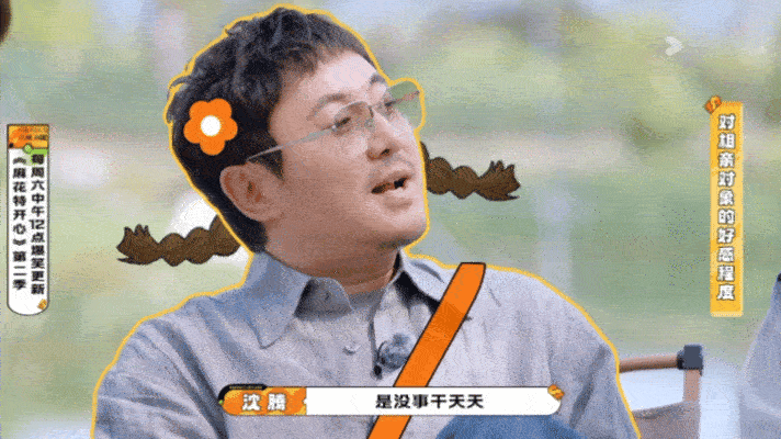 沈腾贾冰已经不知天地为何物了 沈腾和贾冰在《麻花特开心》里太会了！演相亲对象的好