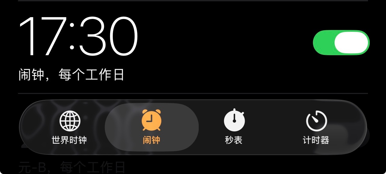 各位iOS用户，别忘了把闹钟打开五一小长假正式结束，大家早点睡，明天好好奋斗，努