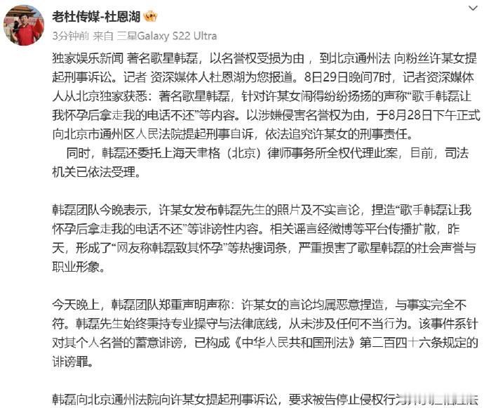 韩磊方声明 ​​​