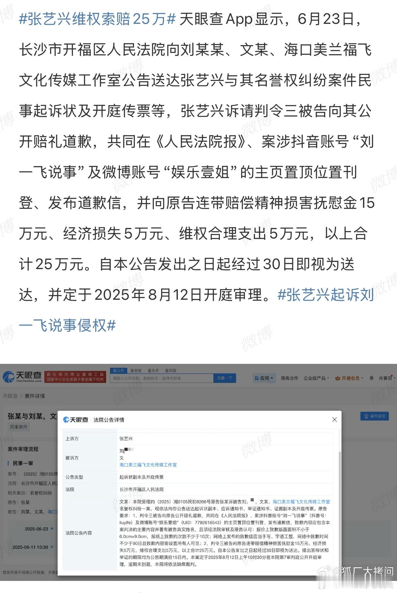 张艺兴起诉无良账号索赔25万！还要发布道歉信！现在某些娱乐账号，不要以为没有说大