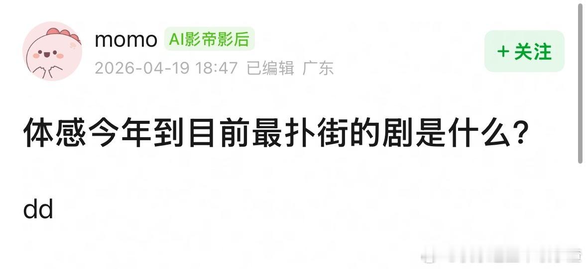 🎤体感今年到目前最扑街的剧是什么？ 