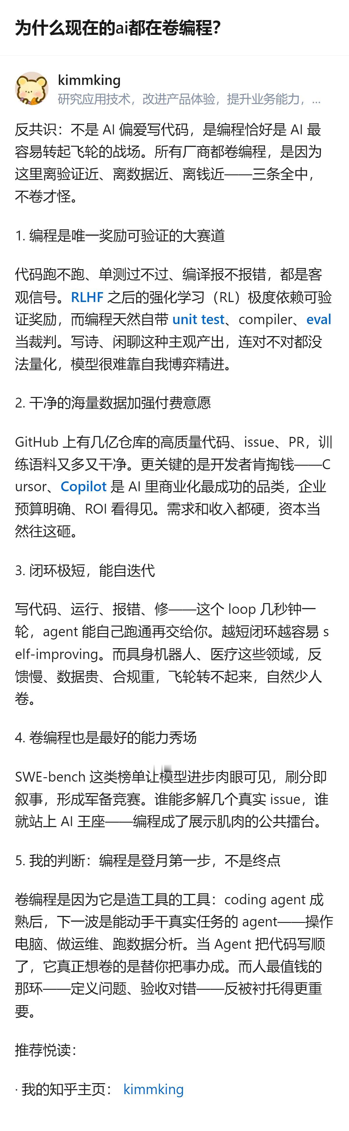 原来以为AI卷编程是偏爱，其实是编程刚好踩中了“验证易、数据多、来钱快”的所有爽