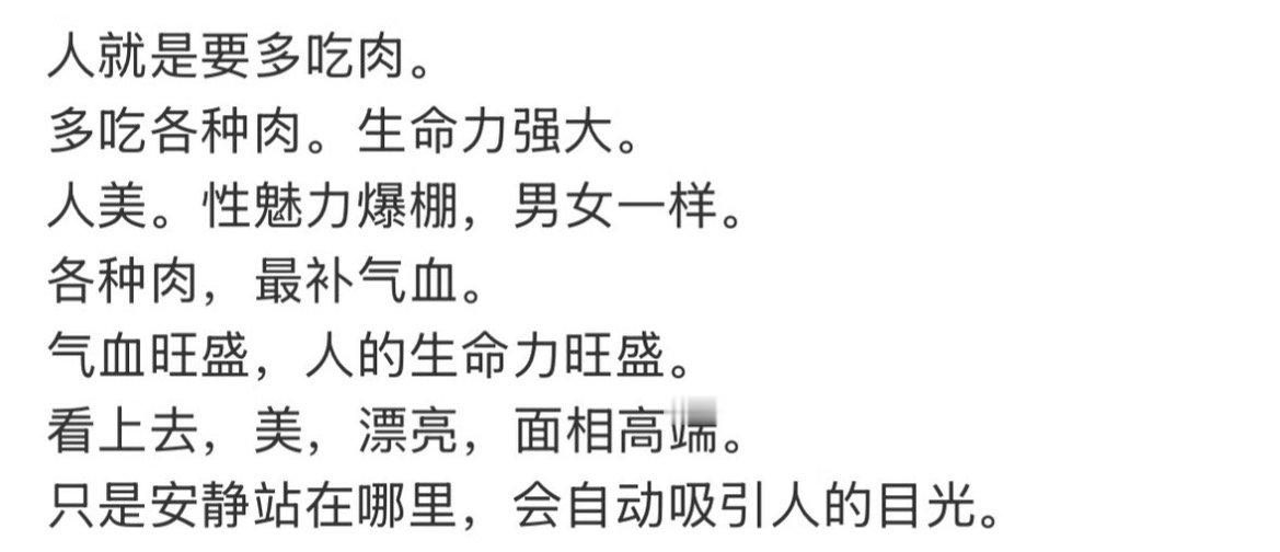 吃肉会变漂亮