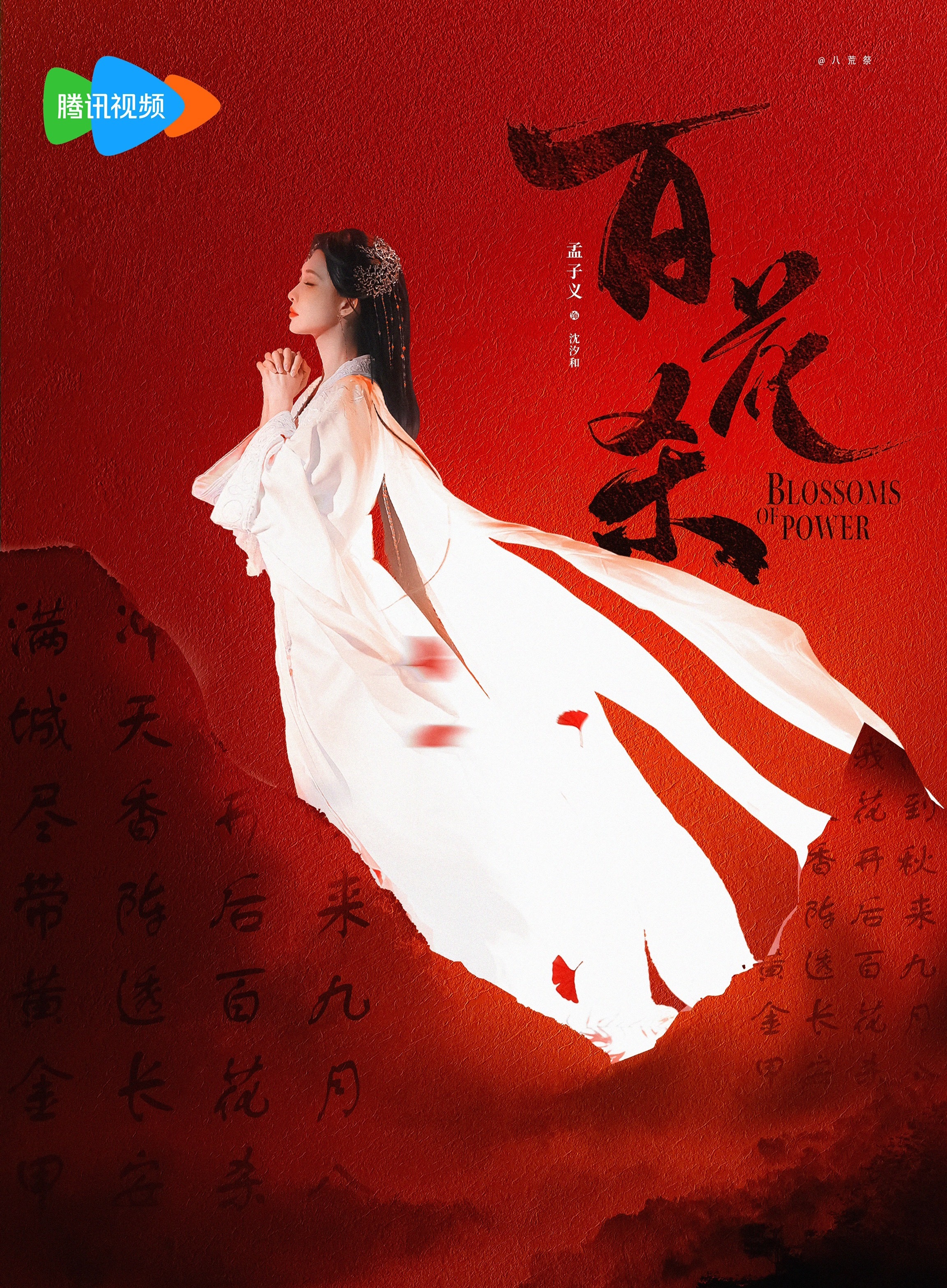 《百花杀》居然登顶了🐧果然是古偶大本营古偶受众主要在🐧孟子义的号召力也很牛导